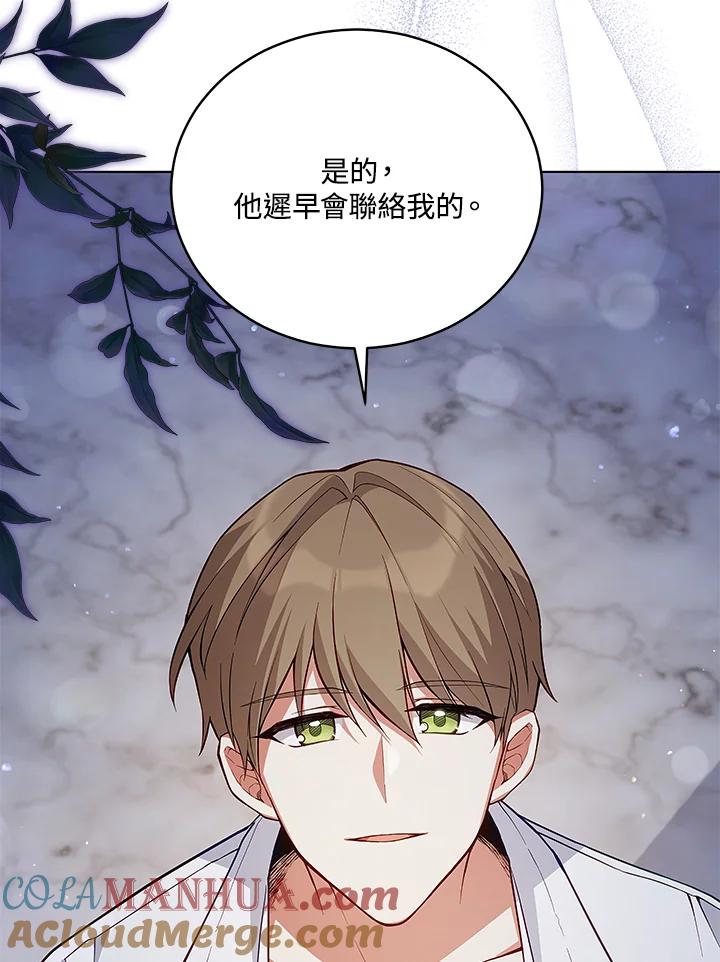 《不可接近的女士》第57话 第76页