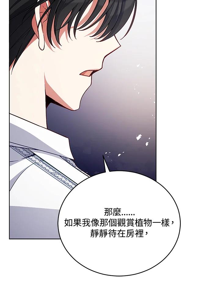 《不可接近的女士》第57话 第57页