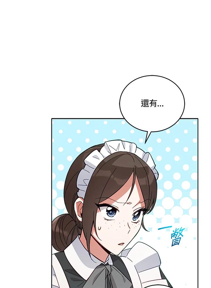 《不可接近的女士》第57话 第41页
