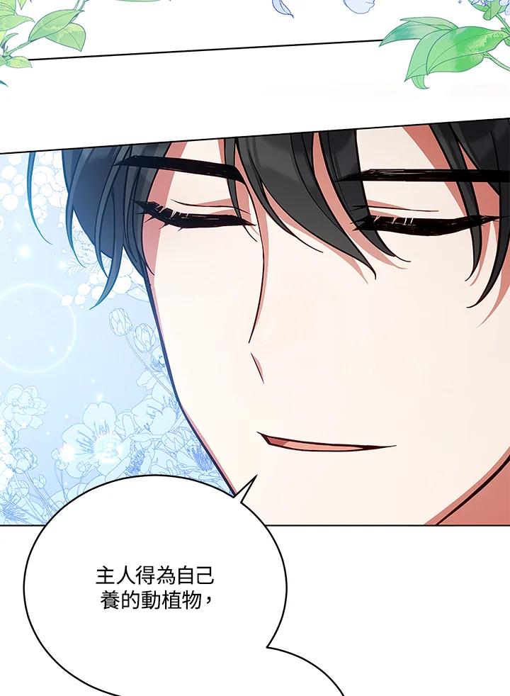 《不可接近的女士》第57话 第60页