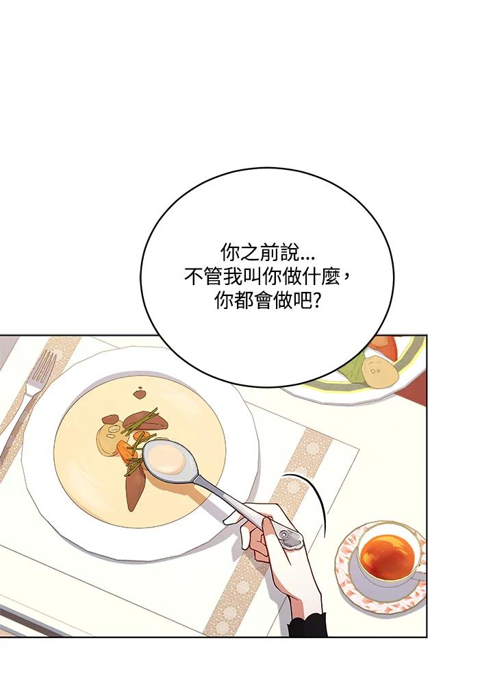 《不可接近的女士》第57话 第48页