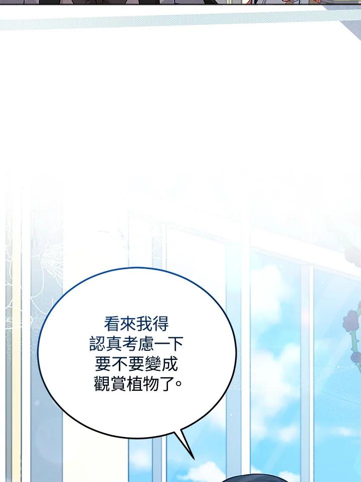《不可接近的女士》第57话 第69页