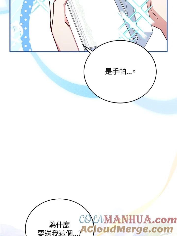 《不可接近的女士》第57话 第7页