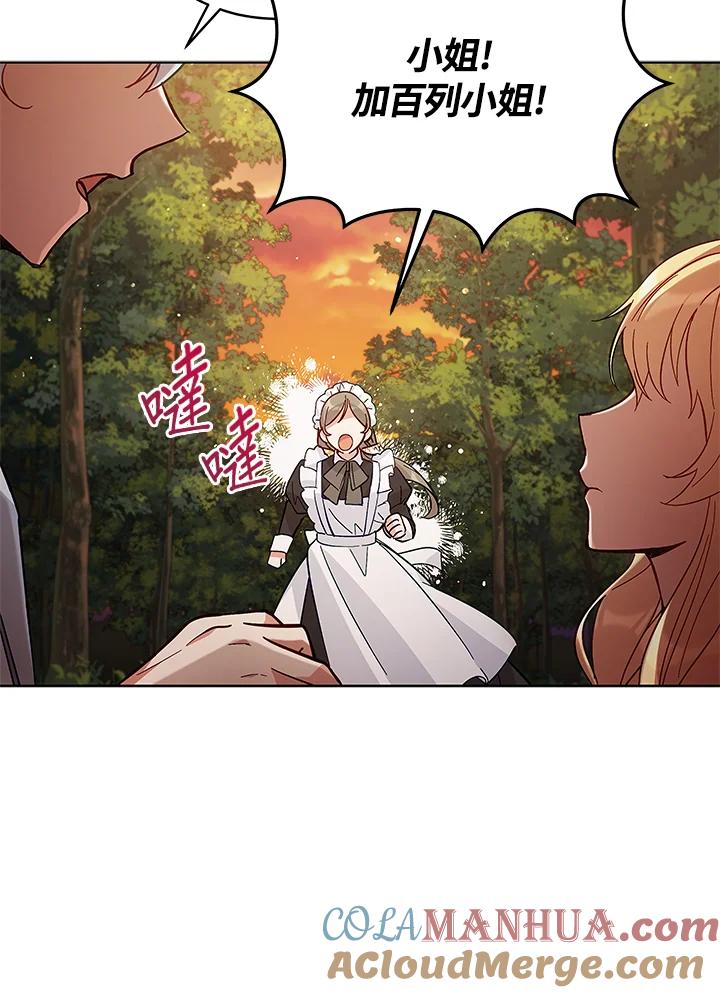 《不可接近的女士》第57话 第16页