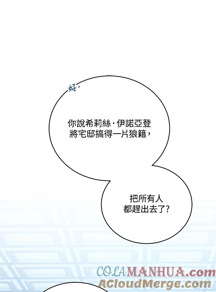《不可接近的女士》第57话 第25页