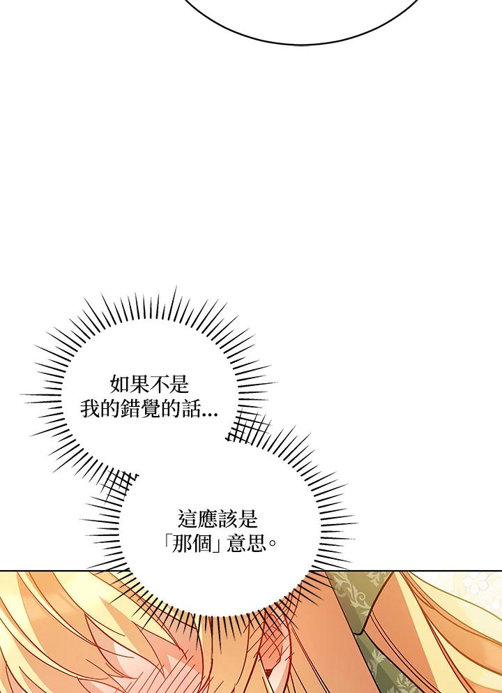 《不可接近的女士》第57话 第12页