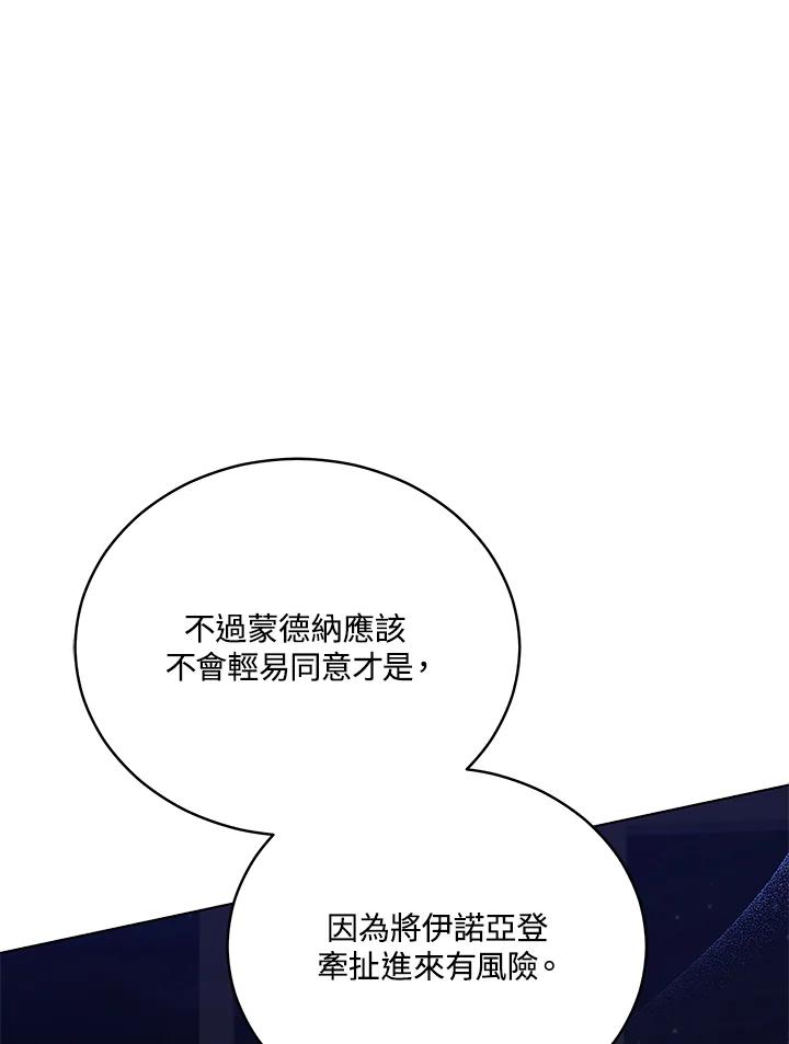 《不可接近的女士》第57话 第78页