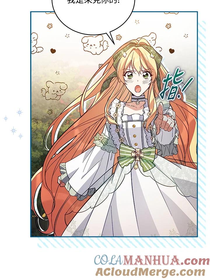 《不可接近的女士》第57话 第4页
