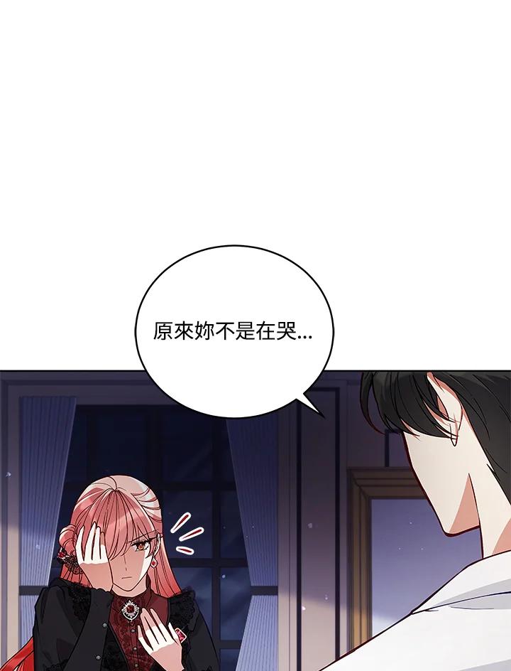 《不可接近的女士》第58话 第50页