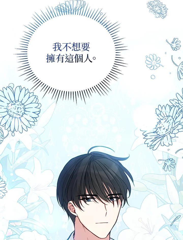 《不可接近的女士》第58话 第43页