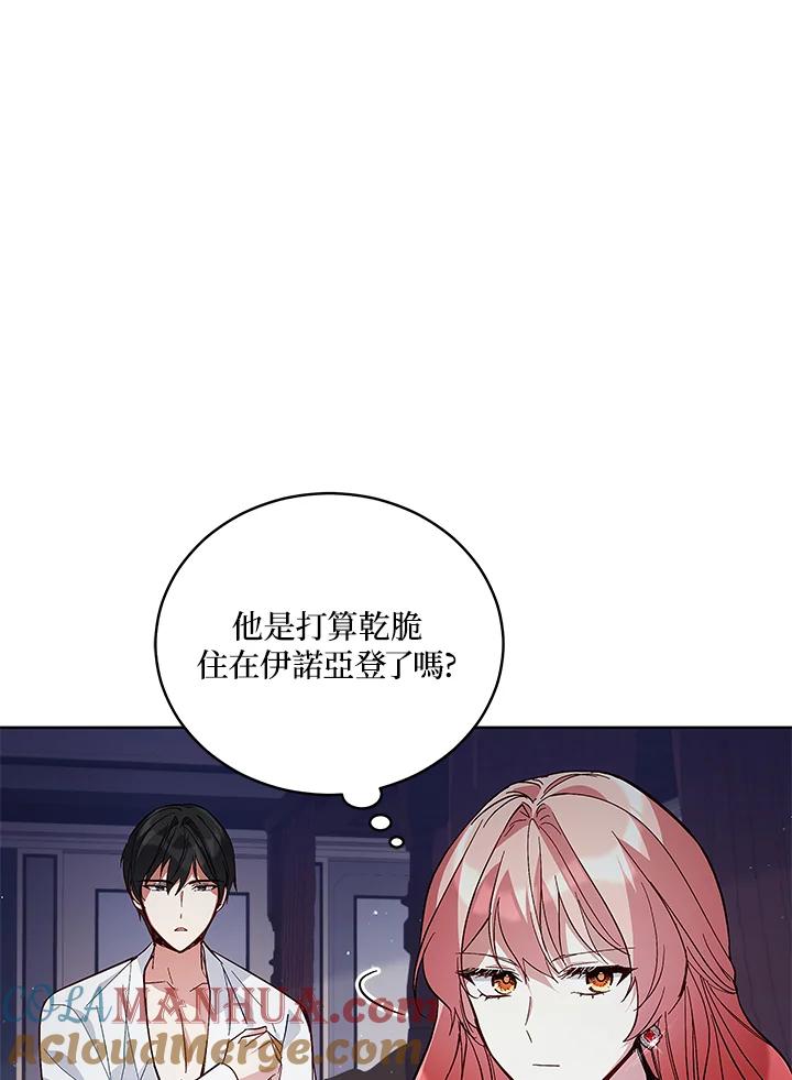 《不可接近的女士》第58话 第21页