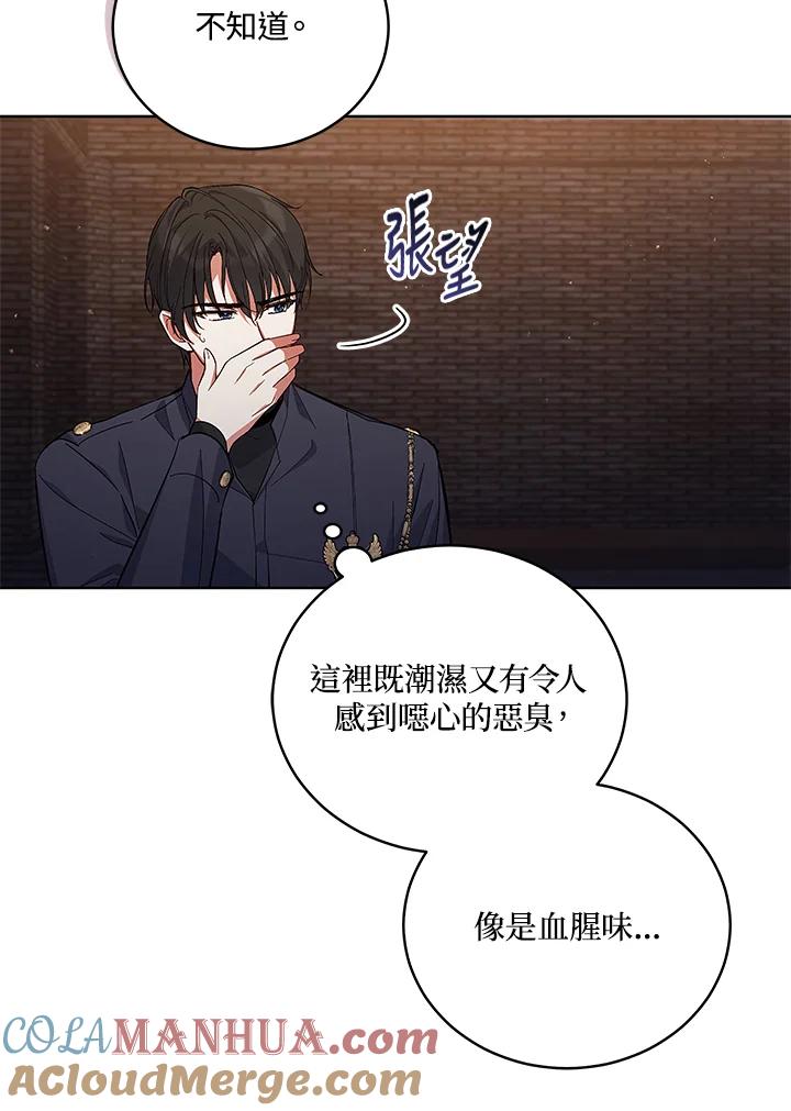 《不可接近的女士》第58话 第81页