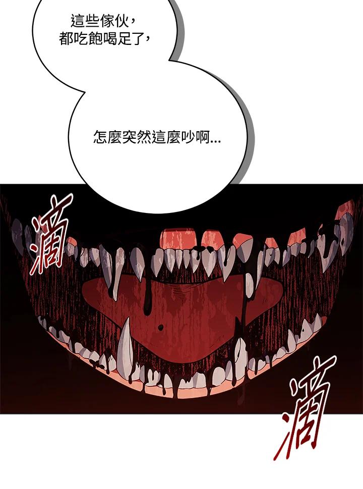 《不可接近的女士》第58话 第91页