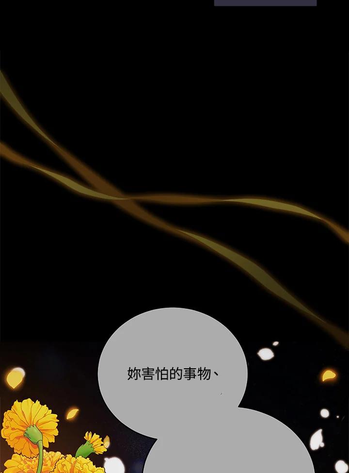 《不可接近的女士》第58话 第58页