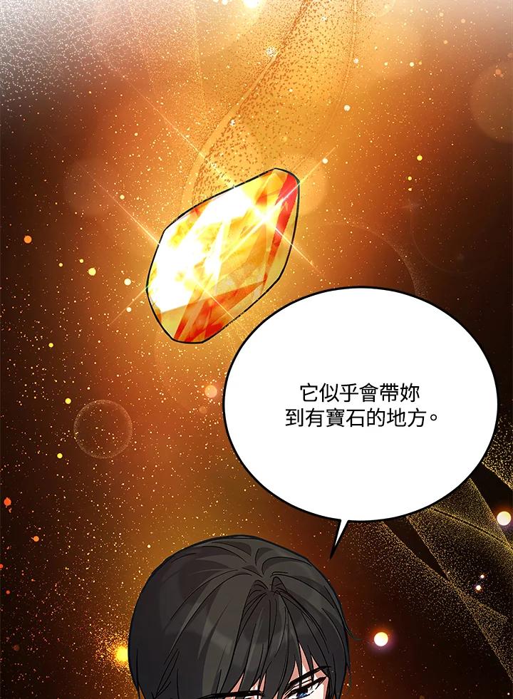 《不可接近的女士》第58话 第23页