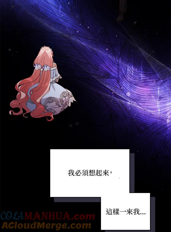 《不可接近的女士》第58话 第57页