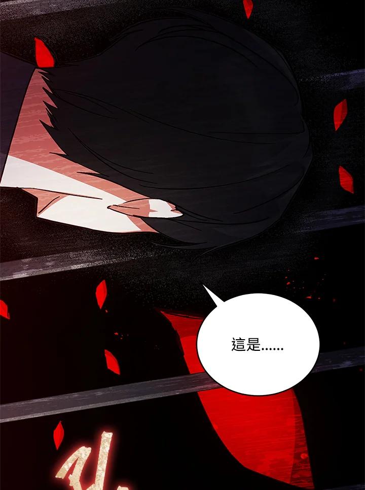 《不可接近的女士》第58话 第86页