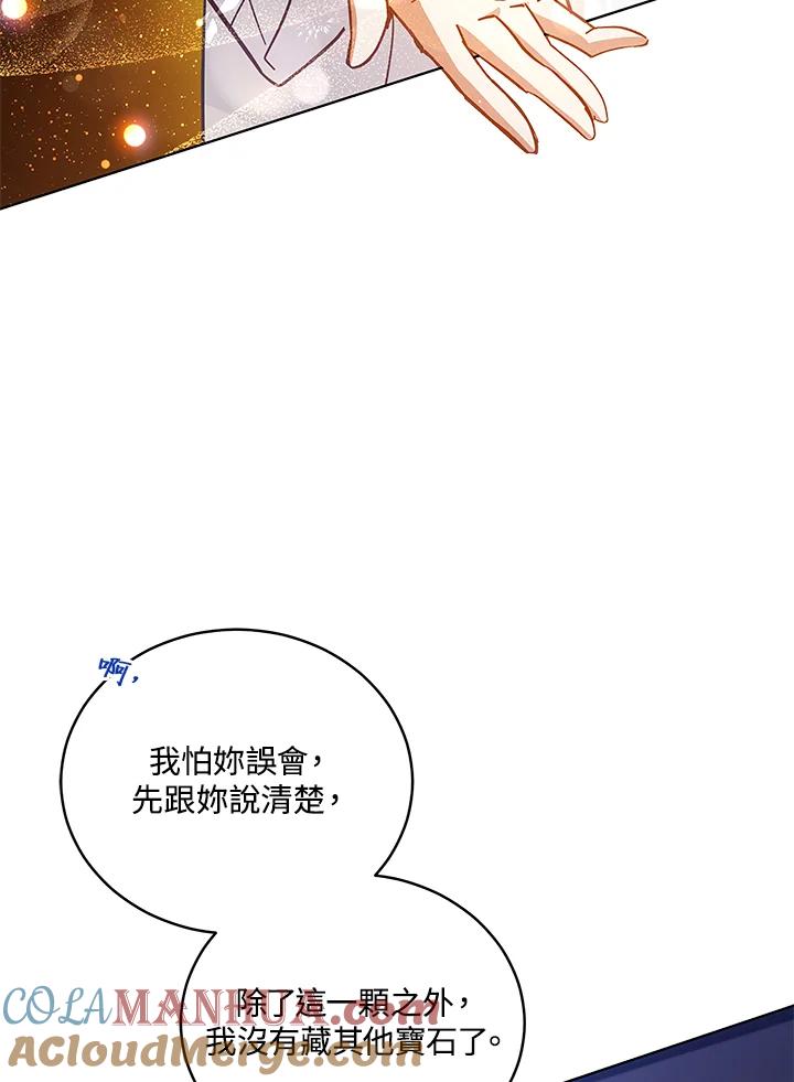《不可接近的女士》第58话 第25页