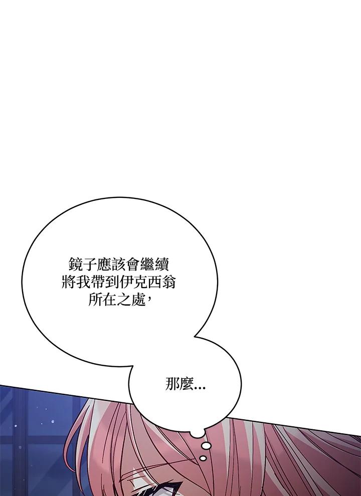 《不可接近的女士》第58话 第64页