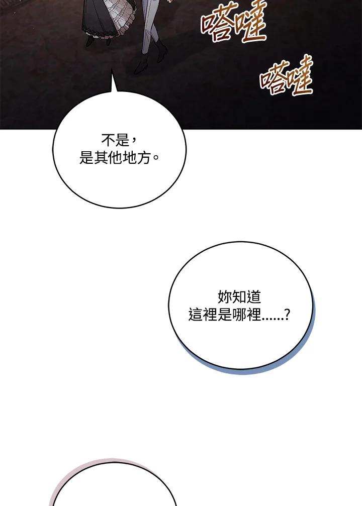 《不可接近的女士》第58话 第80页