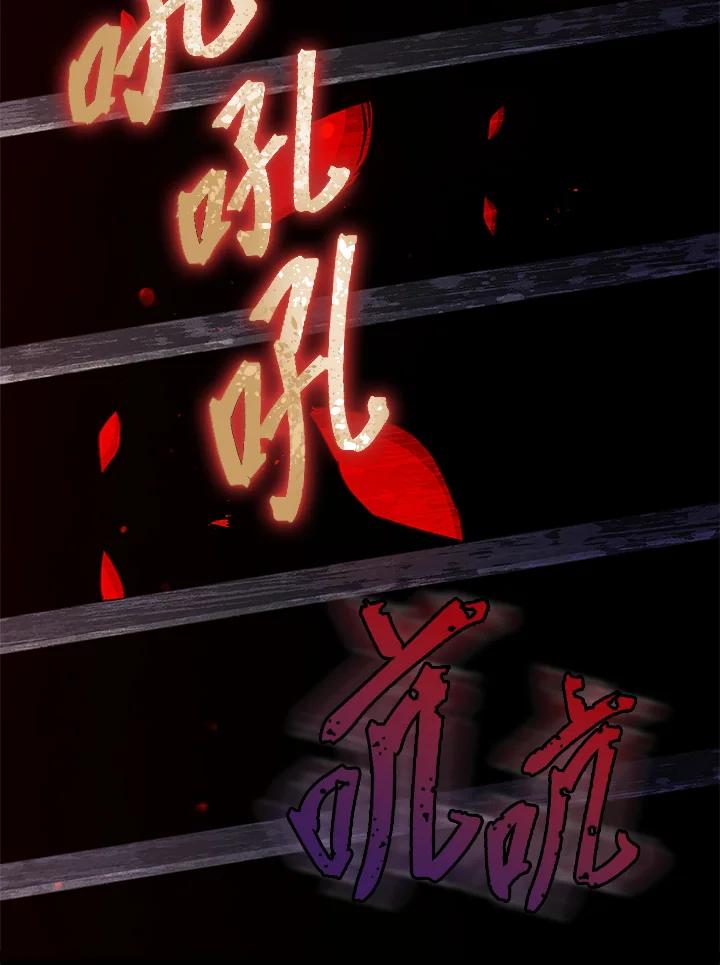 《不可接近的女士》第58话 第87页