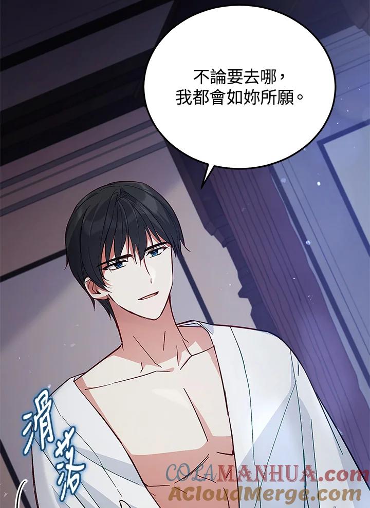《不可接近的女士》第58话 第69页