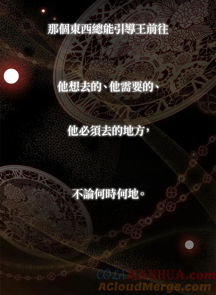《不可接近的女士》第58话 第29页