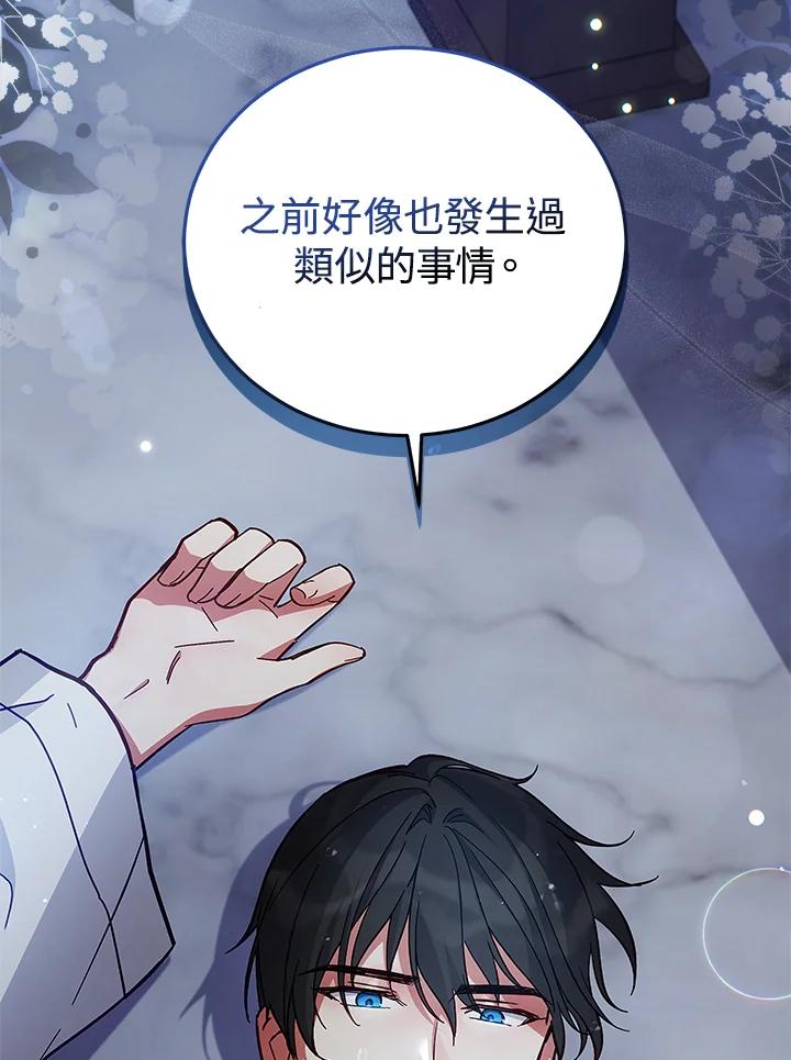 《不可接近的女士》第58话 第12页