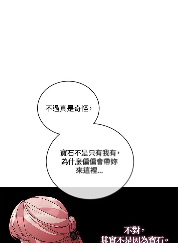 《不可接近的女士》第58话 第27页