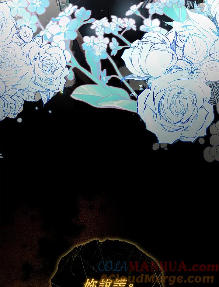 《不可接近的女士》第58话 第45页