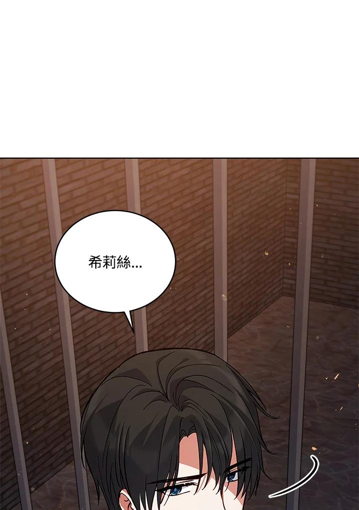 《不可接近的女士》第58话 第98页