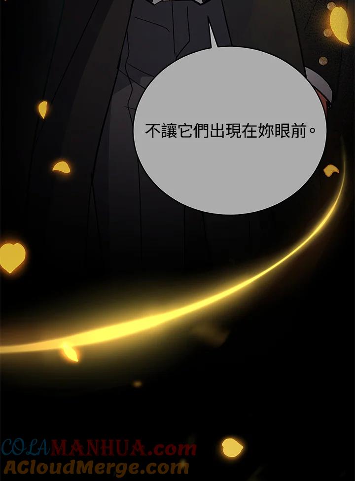 《不可接近的女士》第58话 第61页