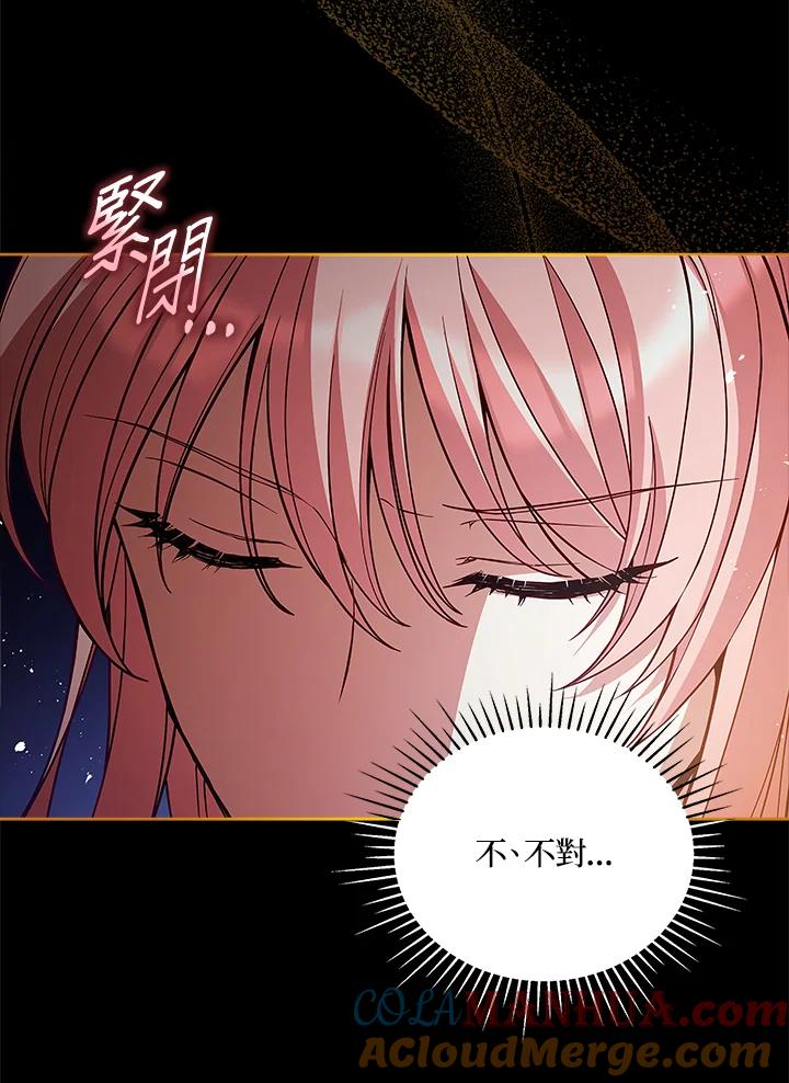 《不可接近的女士》第58话 第41页