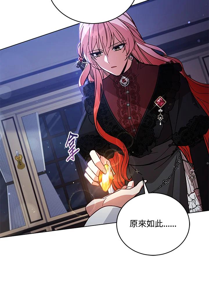 《不可接近的女士》第58话 第26页