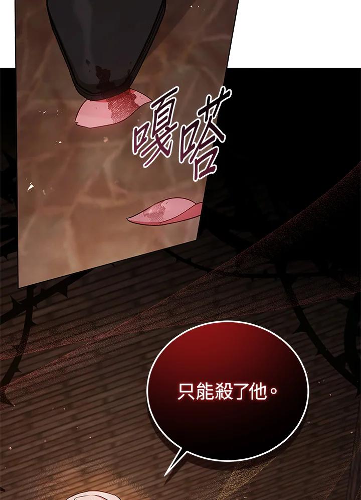 《不可接近的女士》第58话 第102页