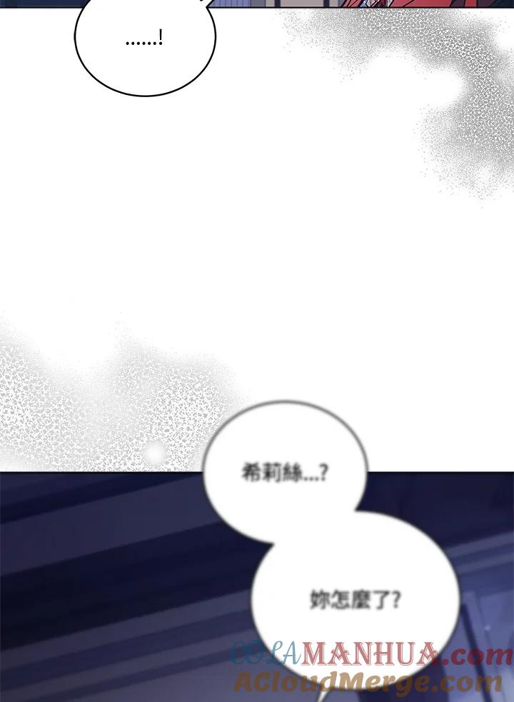 《不可接近的女士》第58话 第33页