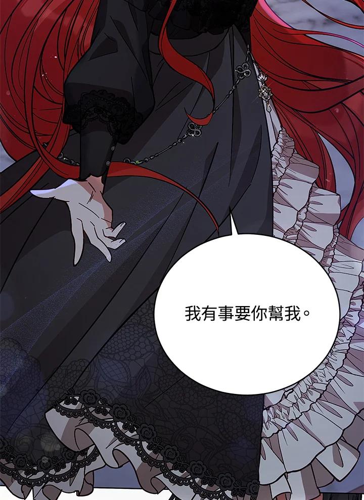 《不可接近的女士》第58话 第67页
