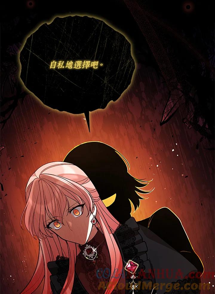 《不可接近的女士》第58话 第37页