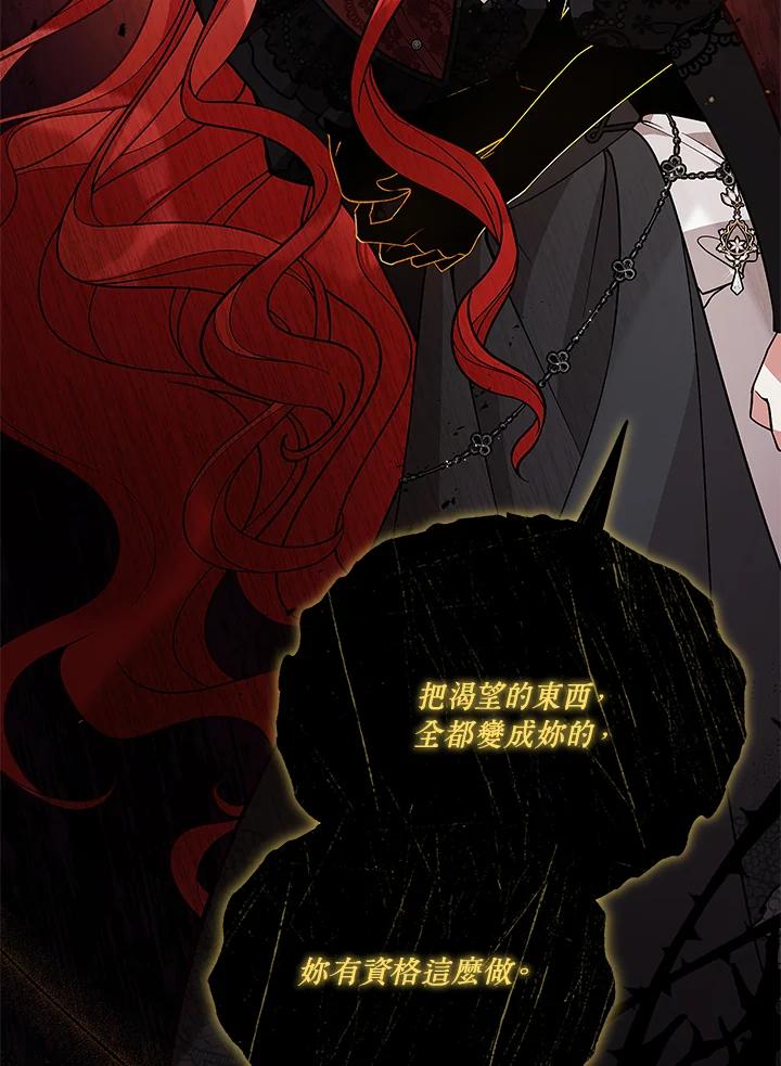 《不可接近的女士》第58话 第38页