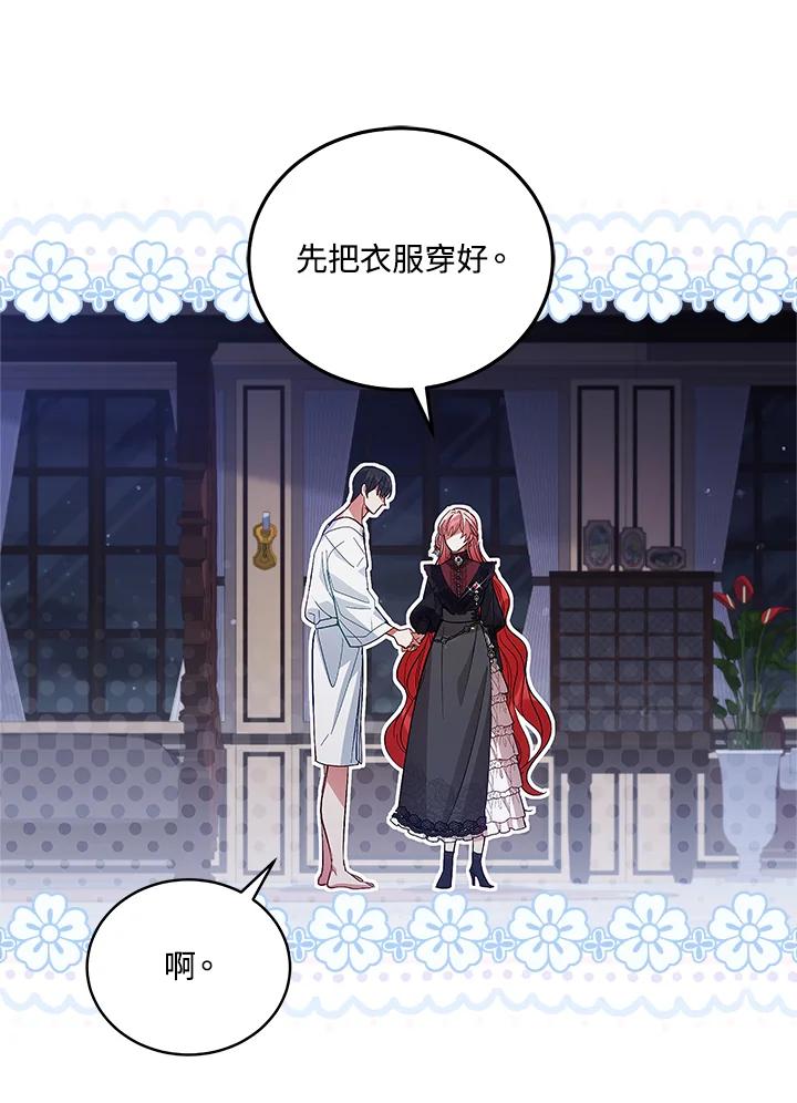 《不可接近的女士》第58话 第71页