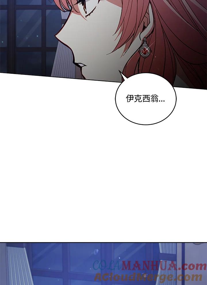 《不可接近的女士》第58话 第65页