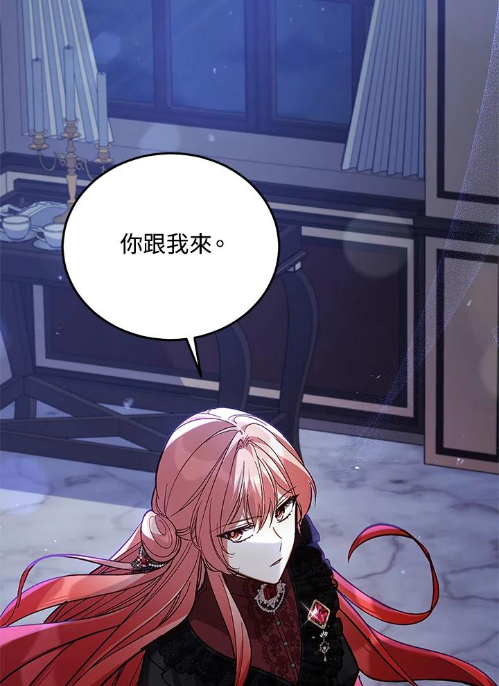 《不可接近的女士》第58话 第66页