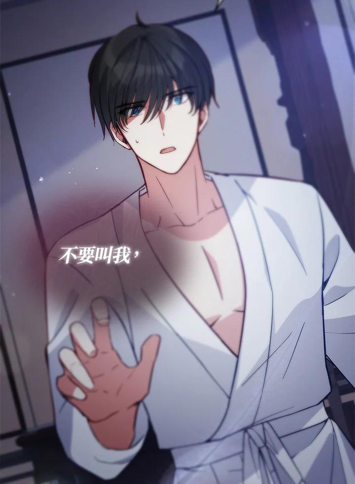 《不可接近的女士》第58话 第34页