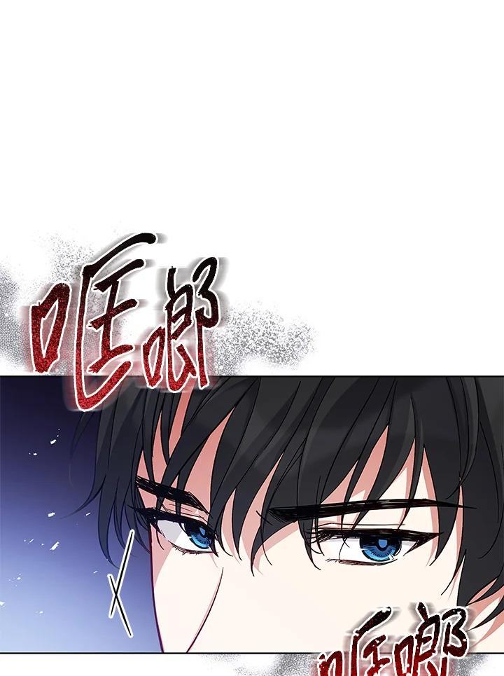 《不可接近的女士》第58话 第82页
