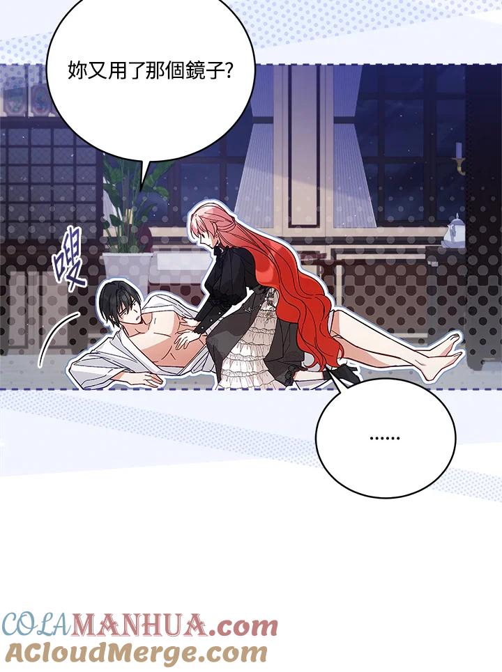 《不可接近的女士》第58话 第17页