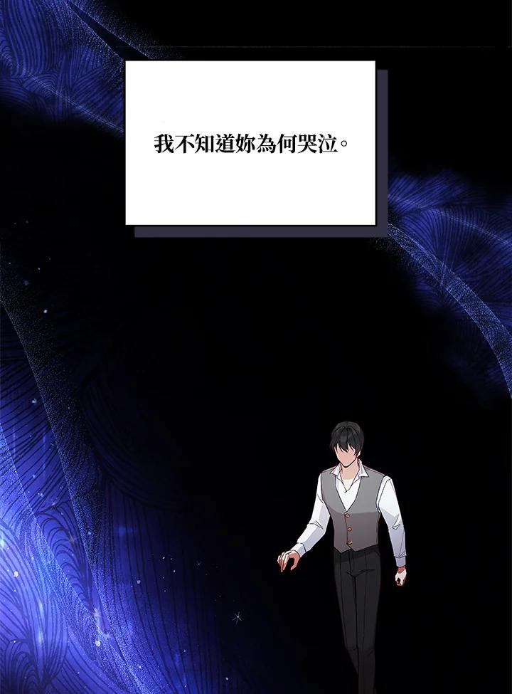 《不可接近的女士》第58话 第56页