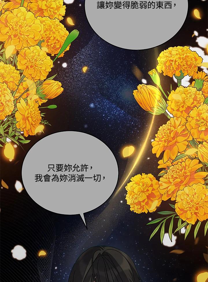 《不可接近的女士》第58话 第59页