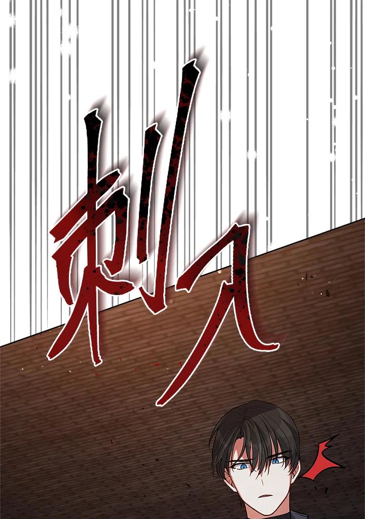 《不可接近的女士》第58话 第96页