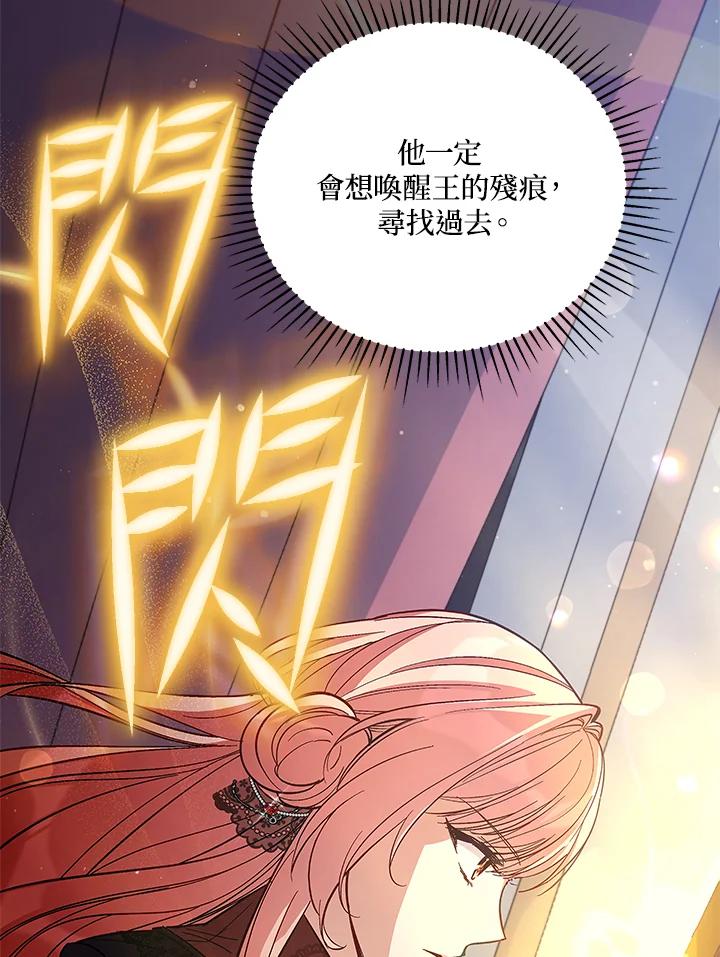 《不可接近的女士》第58话 第4页