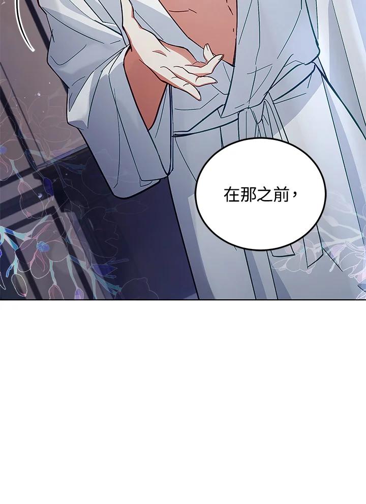 《不可接近的女士》第58话 第70页